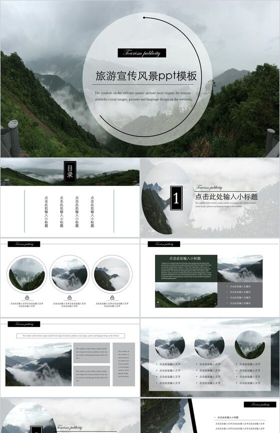 大气简约旅游旅行风景宣传介绍PPT模板素材中国网精选