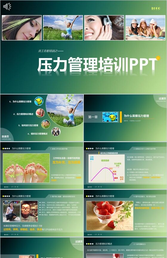绿色清新商务员工心理健康压力管理培训PPT模板素材中国网精选
