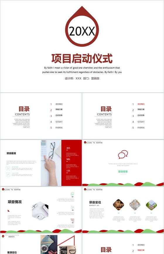 白色简约项目启动仪式PPT模板素材中国网精选