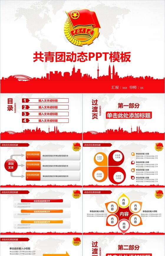 共青团团委2018年工作计划PPT模板素材中国网精选