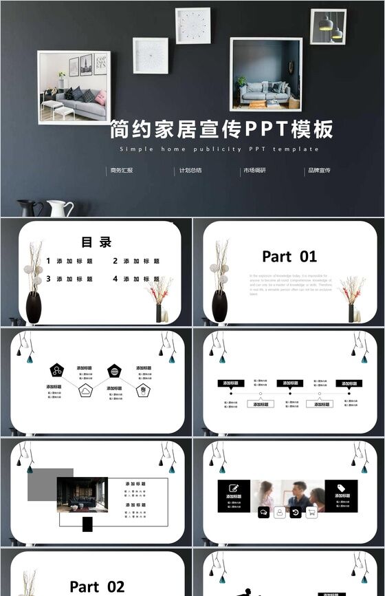 黑色立体简约家居宣传室内设计PPT模板16素材网精选