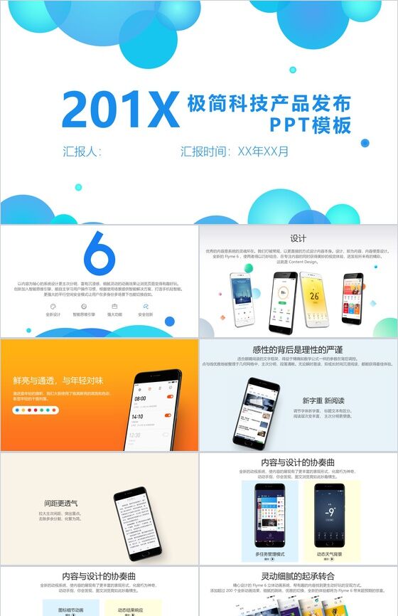 201X极简科技手机产品发布会PPT模板普贤居素材网精选