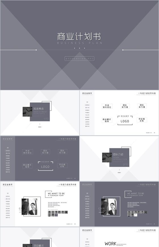 动态简洁设计商业计划书PPT模板16素材网精选