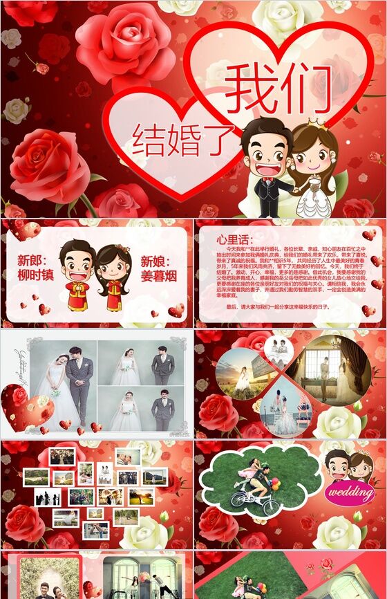 温馨浪漫卡通可爱婚礼婚庆策划PPT模板素材中国网精选