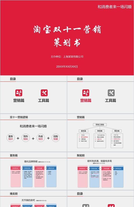 红色大气淘宝双十一营销活动策划书PPT模板素材中国网精选