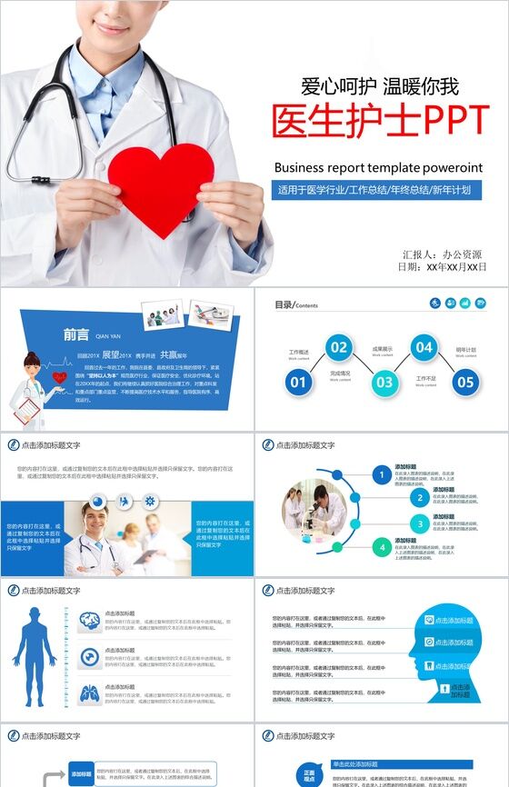 简约大气医学医药行业医生护士年终工作总结新年计划PPT模板素材中国网精选