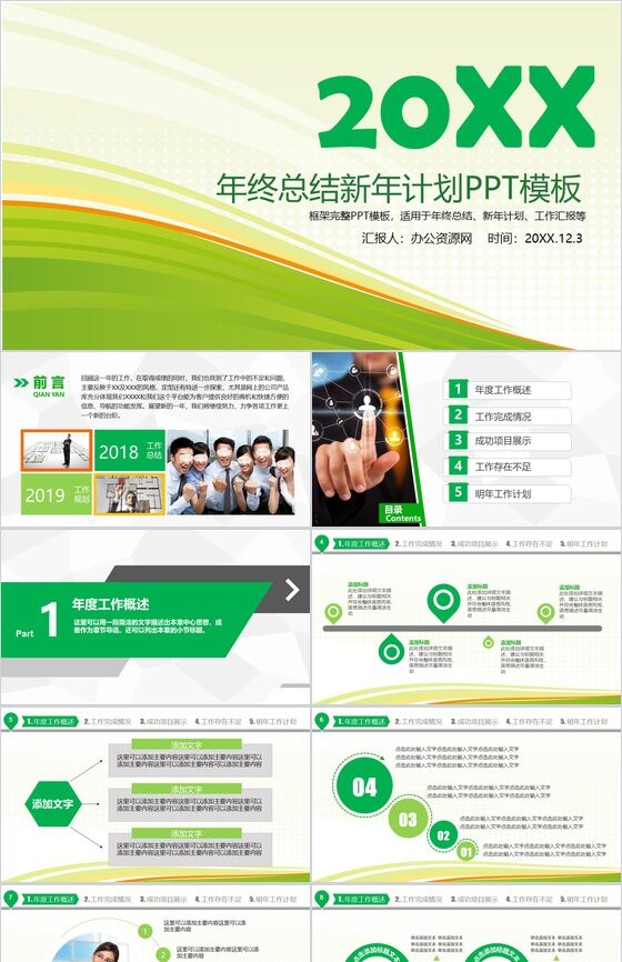 商务模板年终总结新年计划PPT模板素材中国网精选