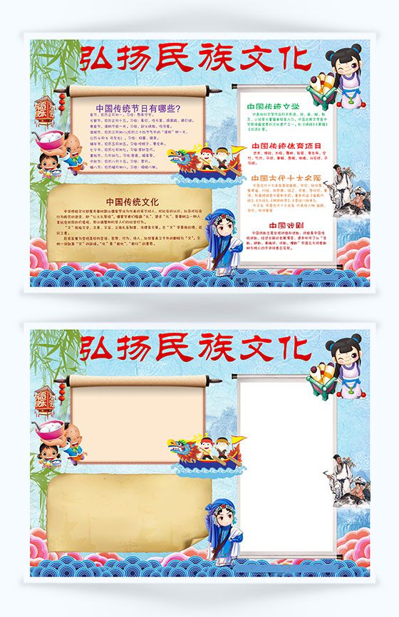 弘扬民族文化传统习俗手抄报Word模板16设计网精选