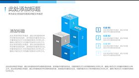 四项立体柱形图PPT模板素材中国网精选