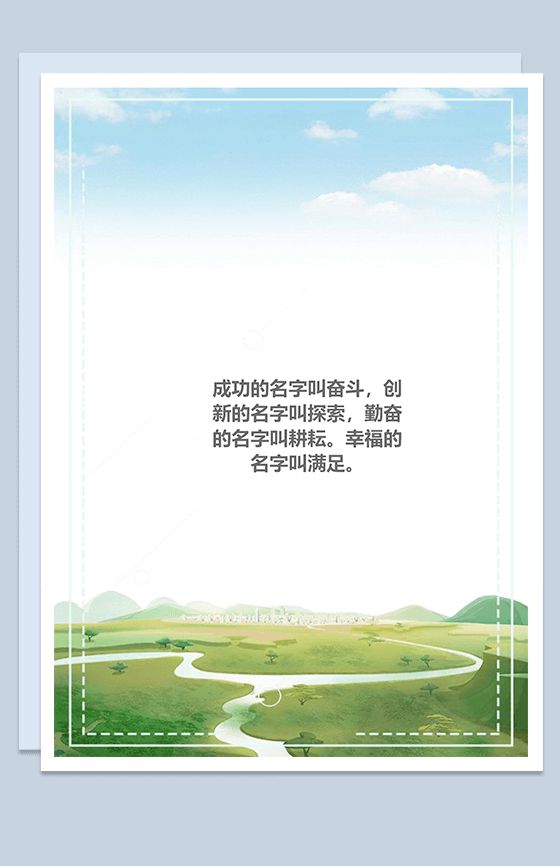 大地天空清新空气Word模板素材中国网精选