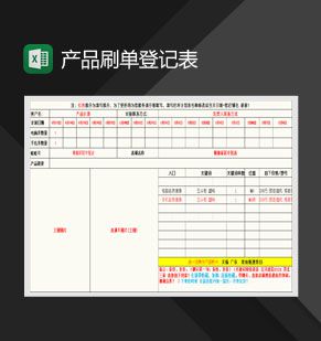 淘宝产品刷单登记表Excel表格制作模板16设计网精选