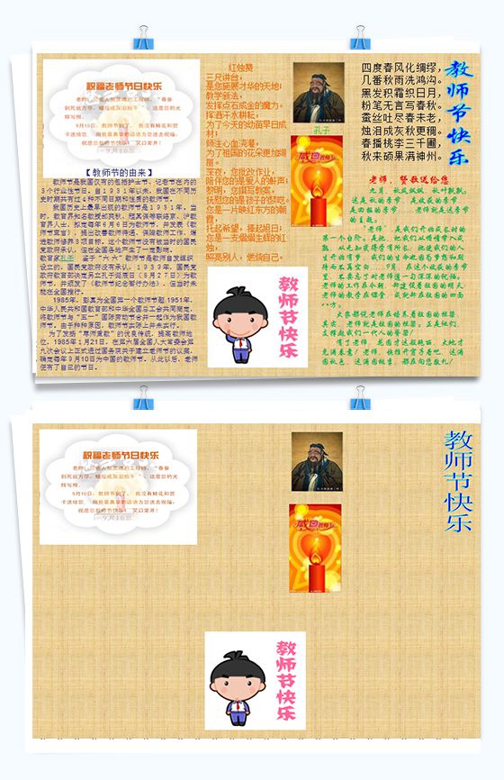 橙黄色教师节快乐节日手抄报Word模板素材中国网精选