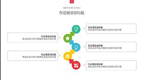 清新创意PPT流程图模板素材中国网