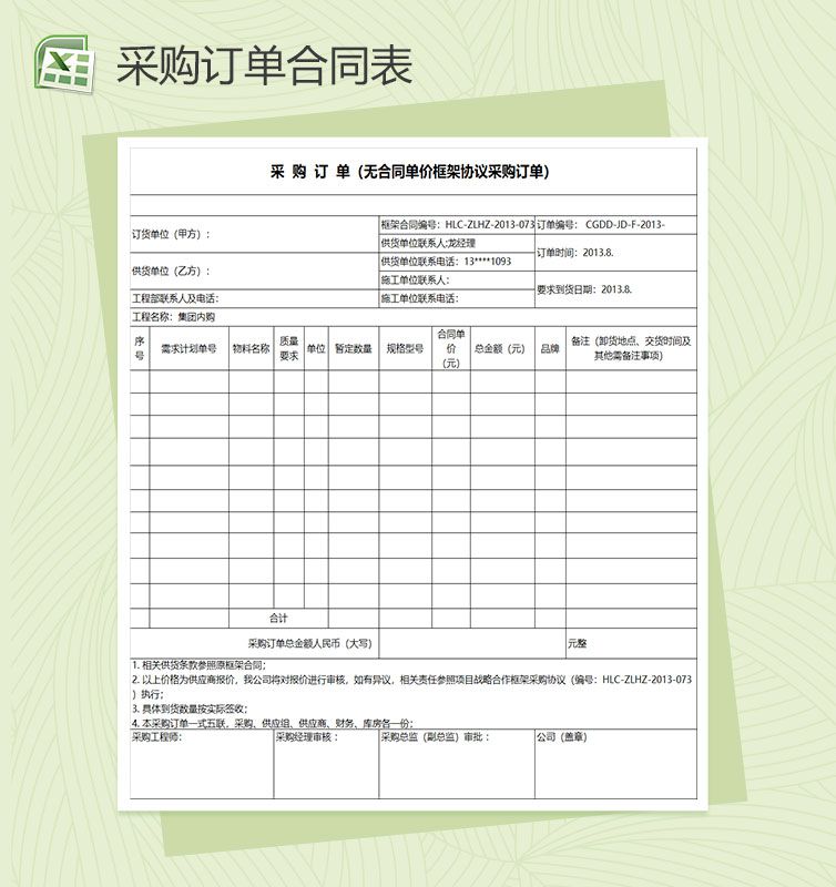 采购订单合同Excel表格制作模板素材中国网精选