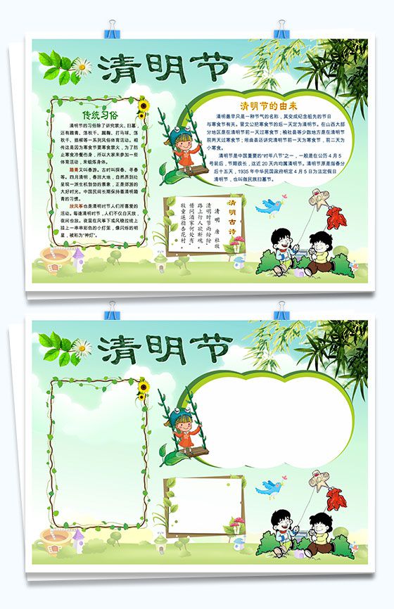 绿色传统清明节手抄报Word模板16设计网精选