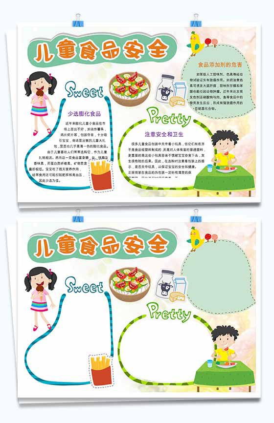 儿童食品安全小清新手抄报Word模板16设计网精选