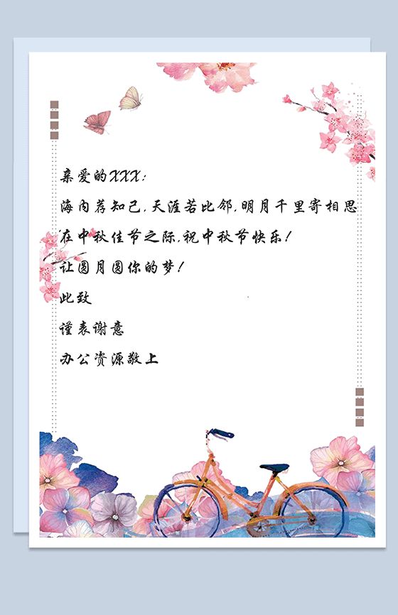 小单车卡通唯美性质背景Word模板素材中国网精选
