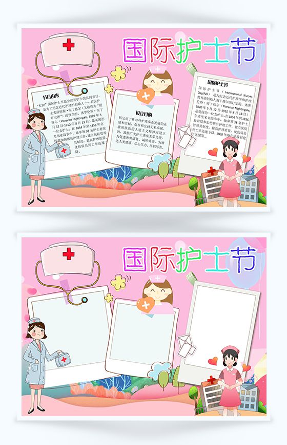 可爱粉色国际护士节手抄报Word模板16设计网精选
