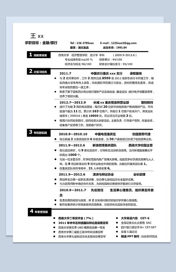 黑色板块时间线求职销售简历Word模板素材中国网精选