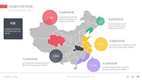 数据统计中国地图PPT模板16素材网精选