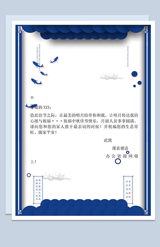 蓝色佳节节日祝福信纸Word模板16设计网精选