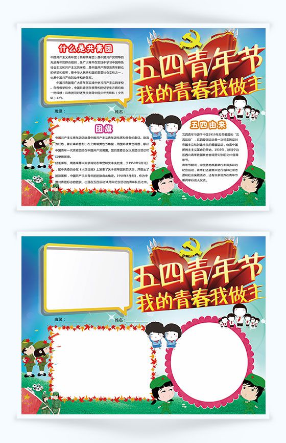 五四青年活动由来宣传手抄报Word模板素材中国网精选