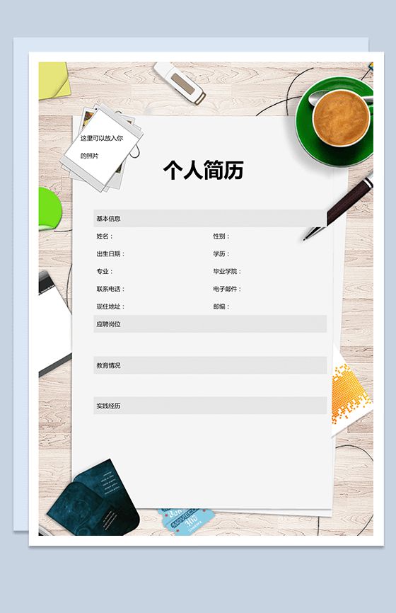 桌面个人求职简 历Word模板素材中国网精选