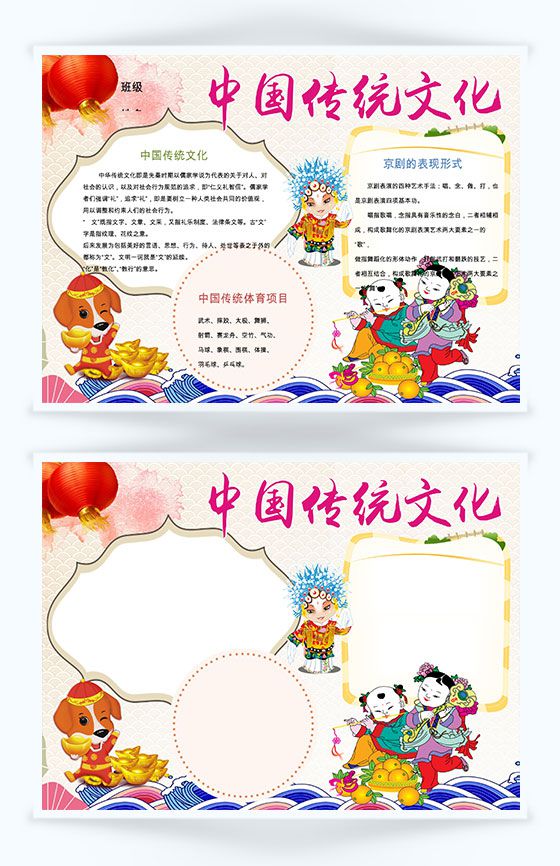 中国传统文化宣传弘扬手抄报Word模板16设计网精选
