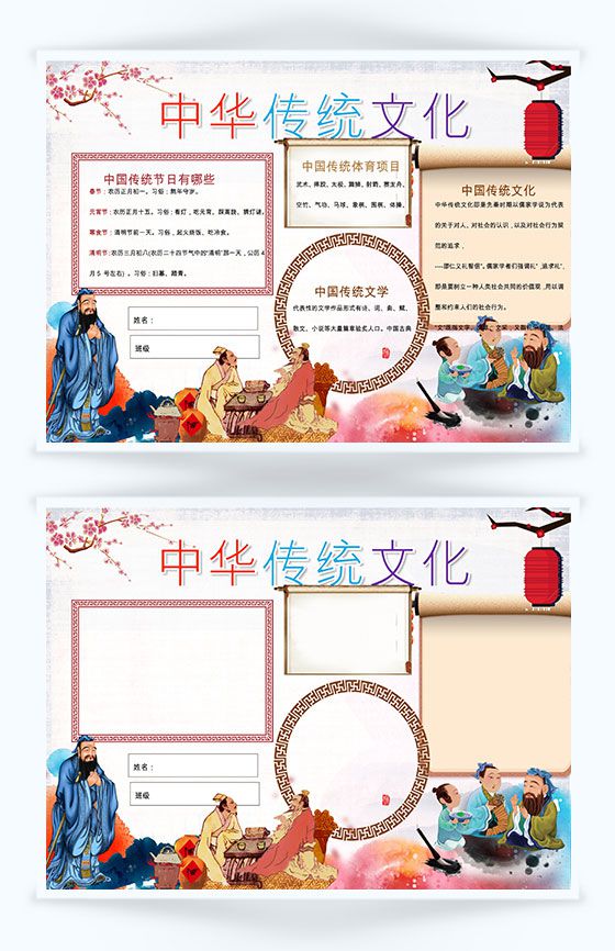 中华传统文化宣传手抄报Word模板16设计网精选