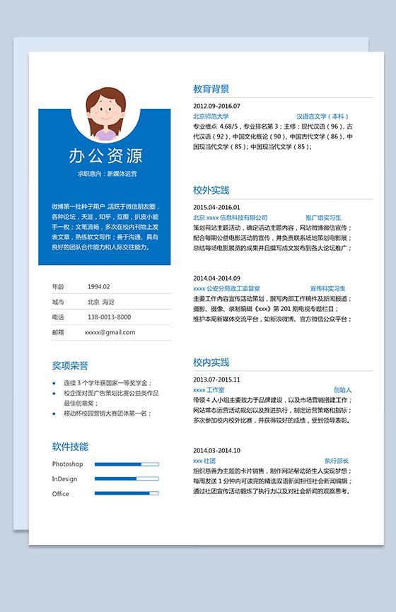 蓝白色简单新媒体专业运营求职简历Word模板素材中国网精选