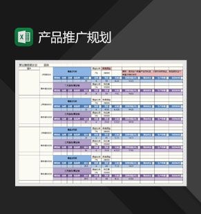网店产品推广规划表Excel表格制作模板普贤居素材网精选