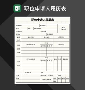 职位申请人履历表Excel表格制作模板素材中国网精选