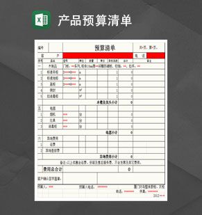 产品购买运输费用预算清单Excel表格制作模板素材中国网精选