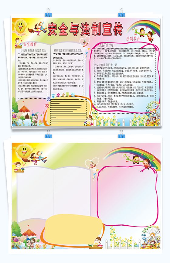 彩色页面设计安全与法制宣传手抄报Word模板素材中国网精选
