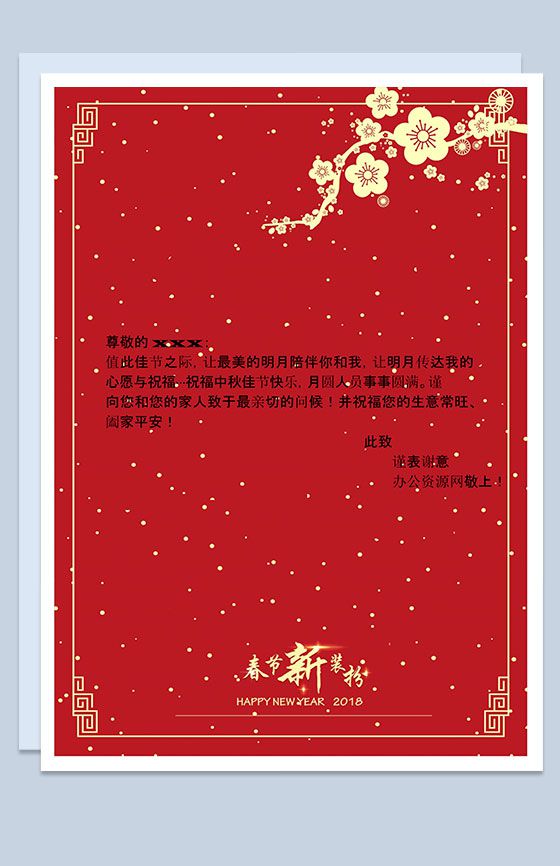 红色春节节日祝福信纸Word模板16素材网精选