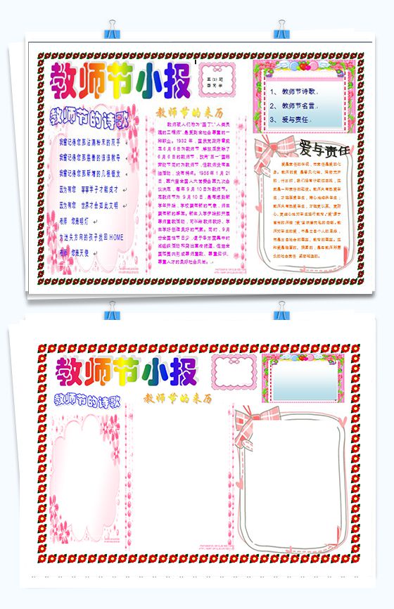 粉色卡通教师节小报节日手抄报Word模板16设计网精选
