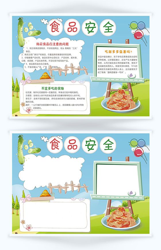 简约大气食品安全手抄报Word模板素材中国网精选