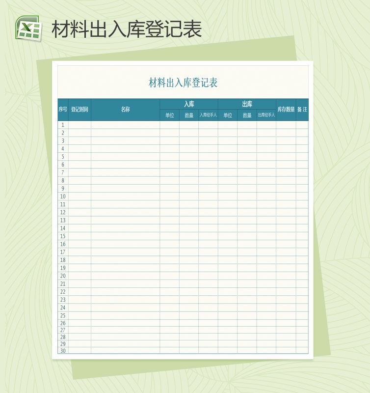 材料出入库明细表格Excel表格制作模板素材中国网精选