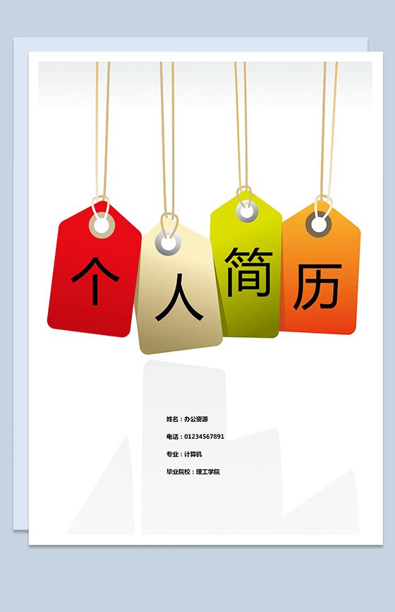 封面表格个人简历Word模板素材中国网精选