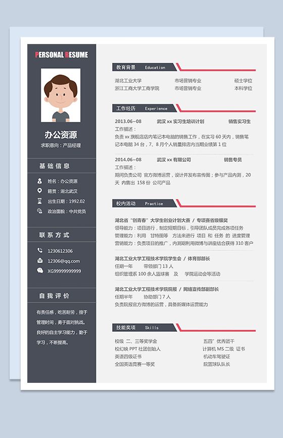黑白色产品经理求职销售简历Word模板素材中国网精选