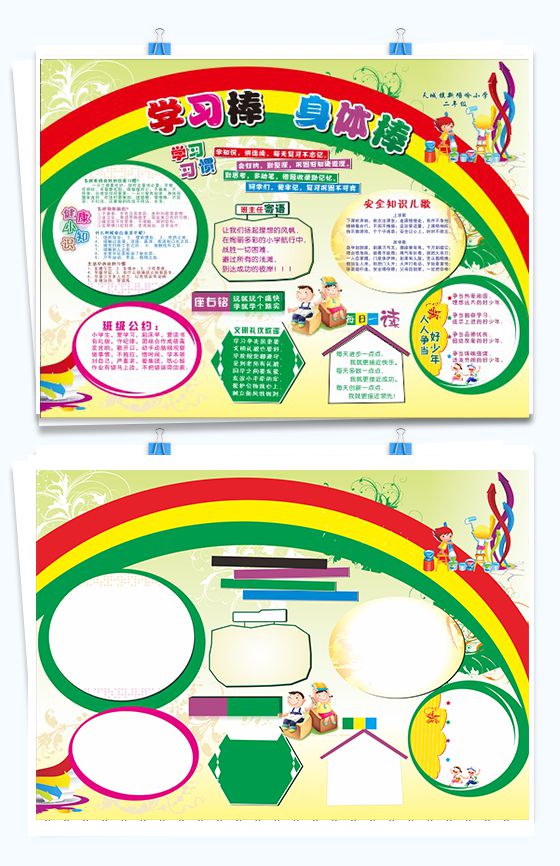 彩虹图案设计小学生学习手抄报Word模板16设计网精选