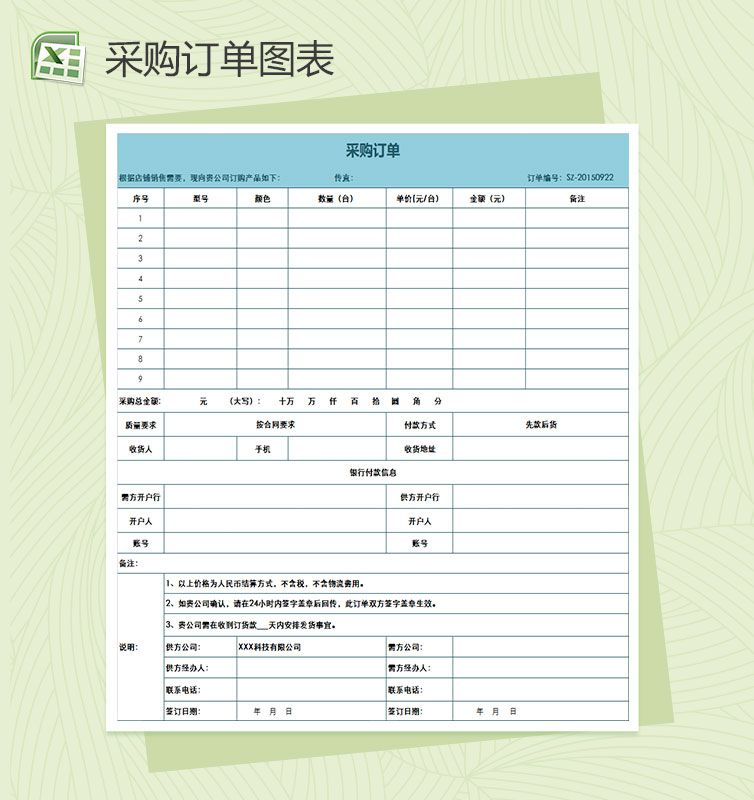 采购订单登记Excel图表模板