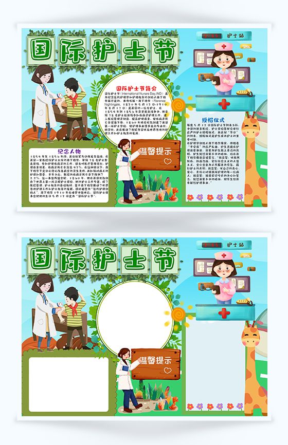 绿色卡通国际护士节手抄报Word模板16设计网精选