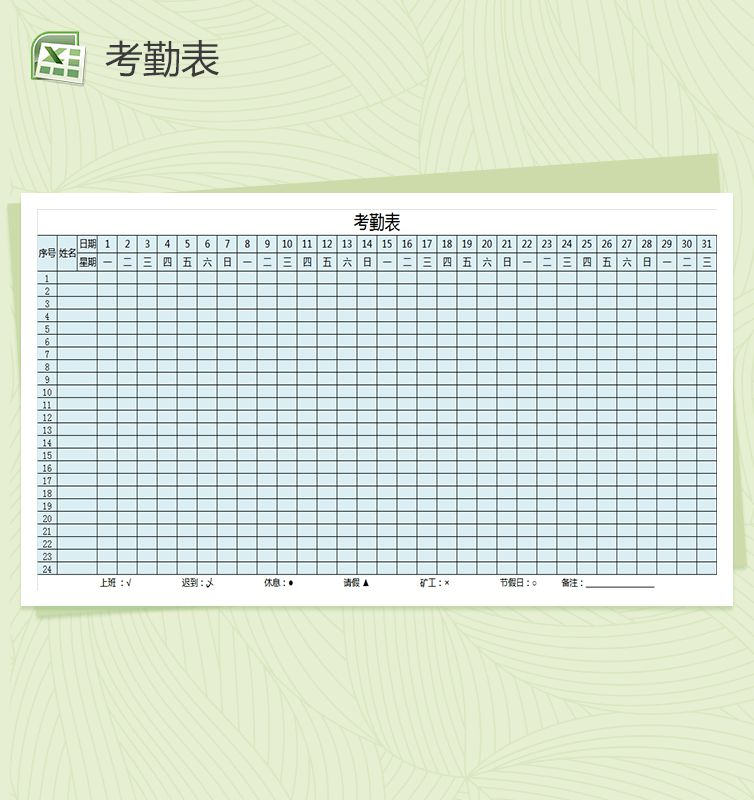 经典简单公司考勤表Excel表格制作模板素材中国网精选