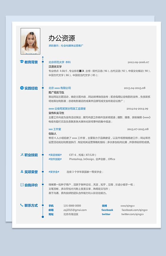 白色板块蓝色字体新媒体运营求职简历Word模板素材中国网精选
