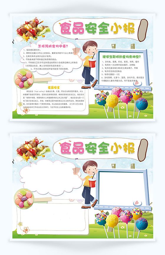 简约童趣安全食品宣传手抄报Word模板素材中国网精选