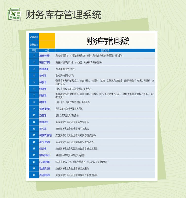 财务库存管理系统Excel表格制作模板素材中国网精选