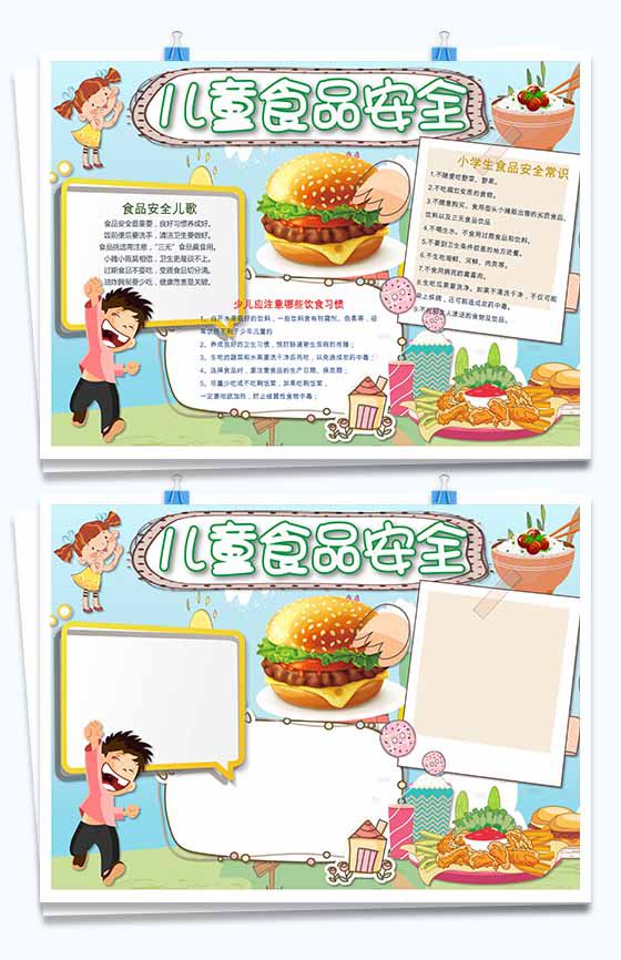 简洁大方儿童食品安全手抄报Word模板素材中国网精选
