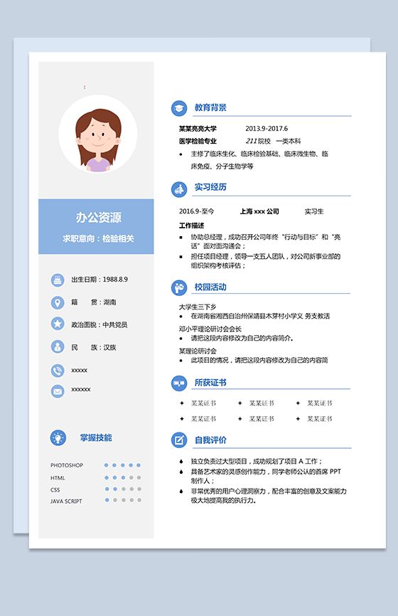 创意平面检验师求职简介Word模板素材中国网精选