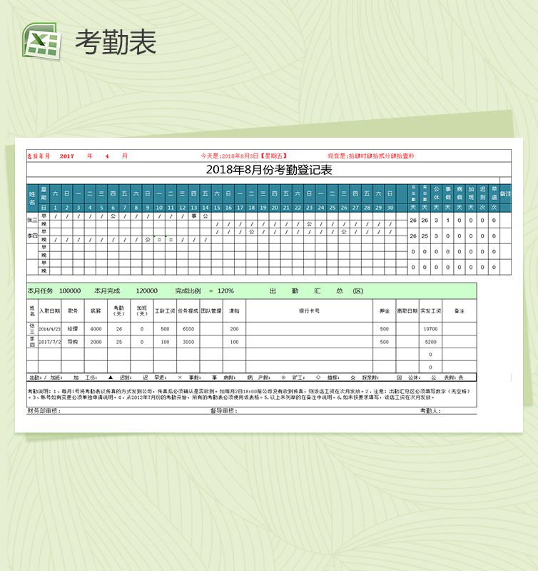 自动统计考勤表Excel表格制作模板素材天下网精选